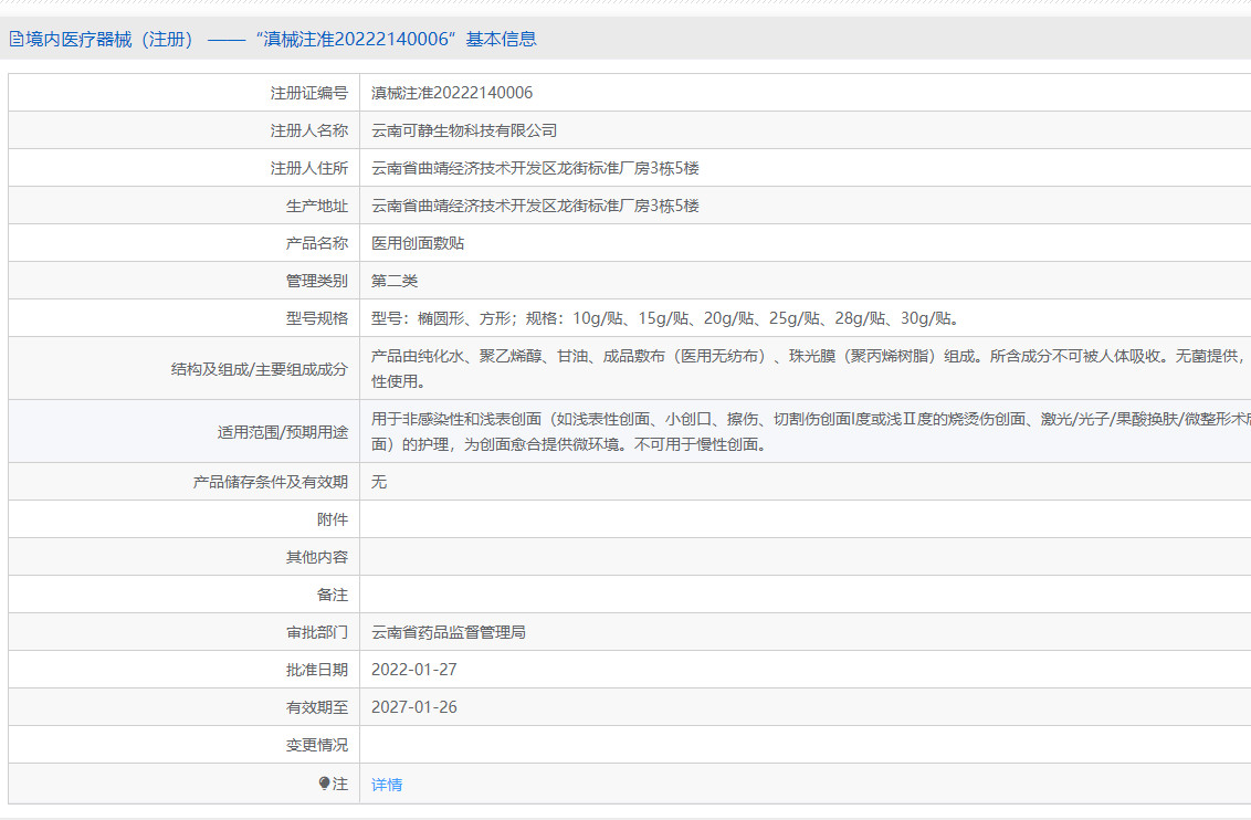 小金鱼医用创面敷贴