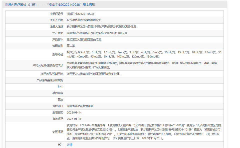 娇芮可重组Ⅲ型人源化胶原蛋白溶液