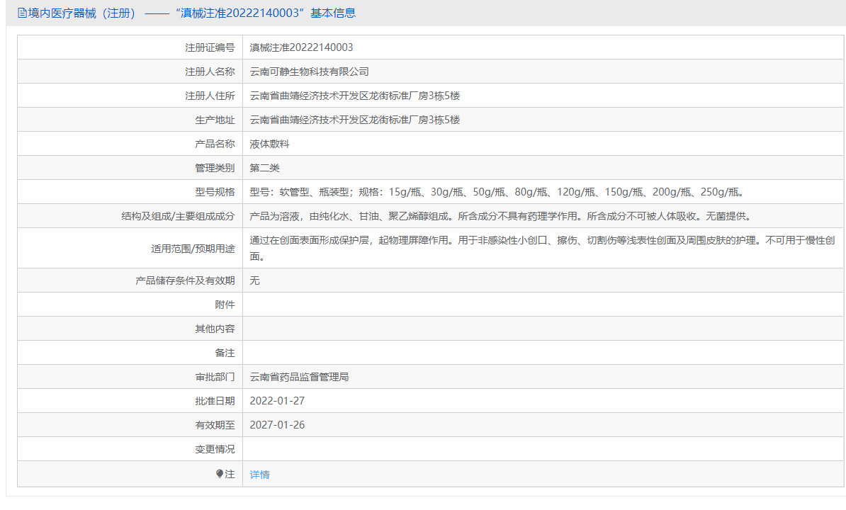 铂金三文鱼液体敷料