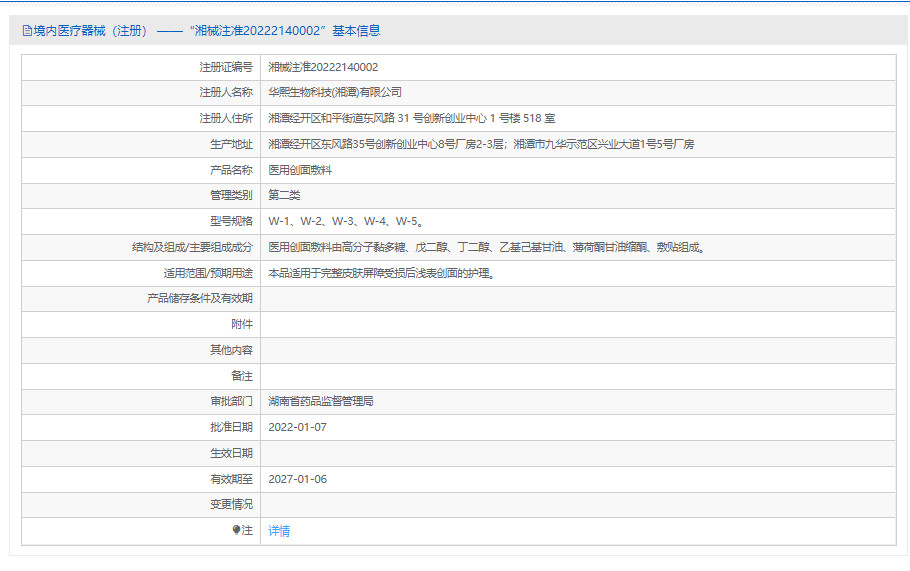 润致臻活医用创面敷料