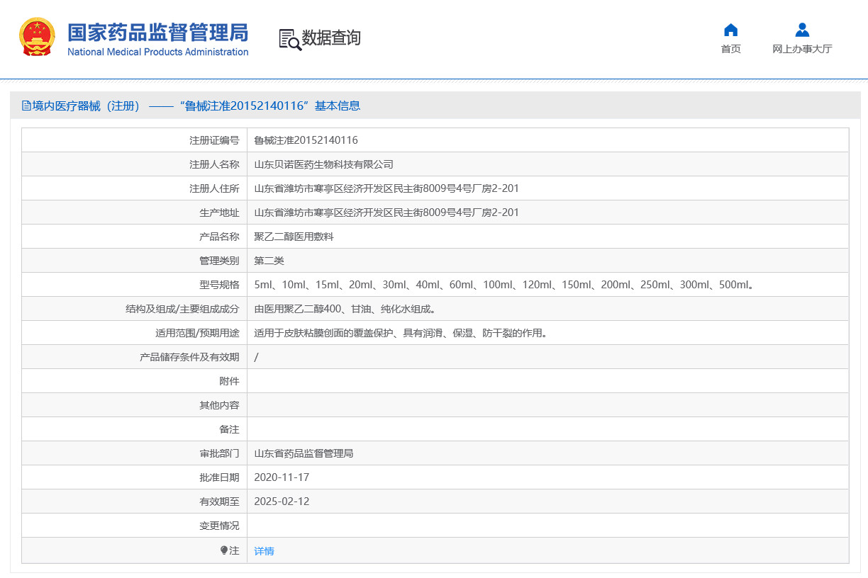 东国聚乙二醇医用敷料（小绿瓶）