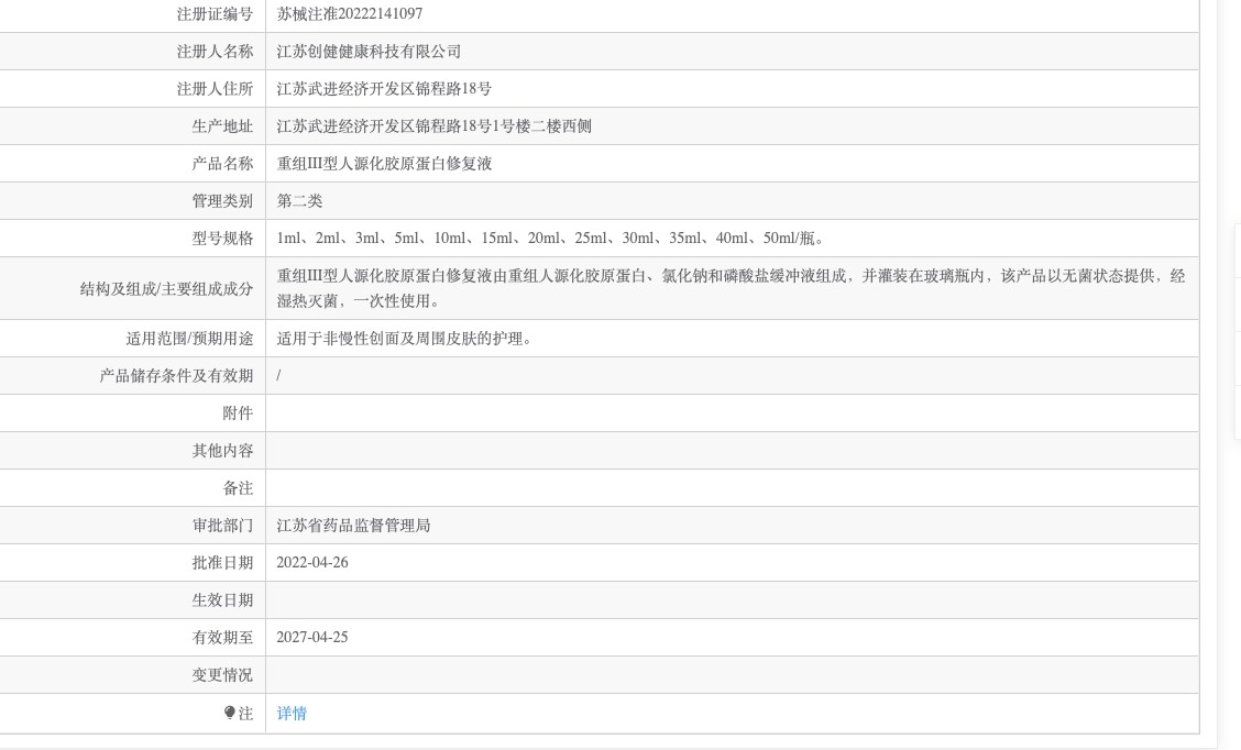 HZP重组III型人源化胶原蛋白修复液