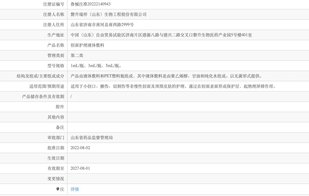 美得姿创面护理液体敷料