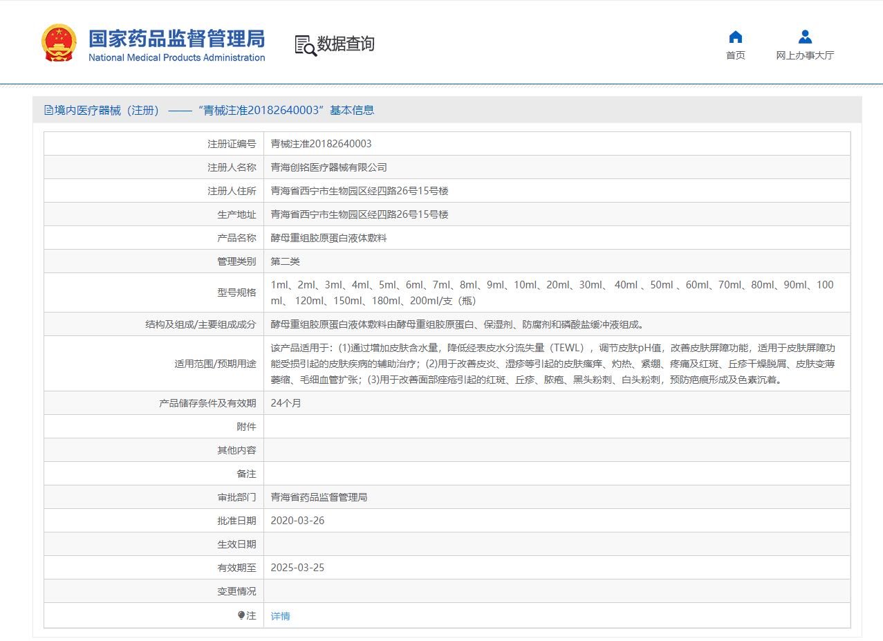 绽妍酵母重组胶原蛋白液体敷料