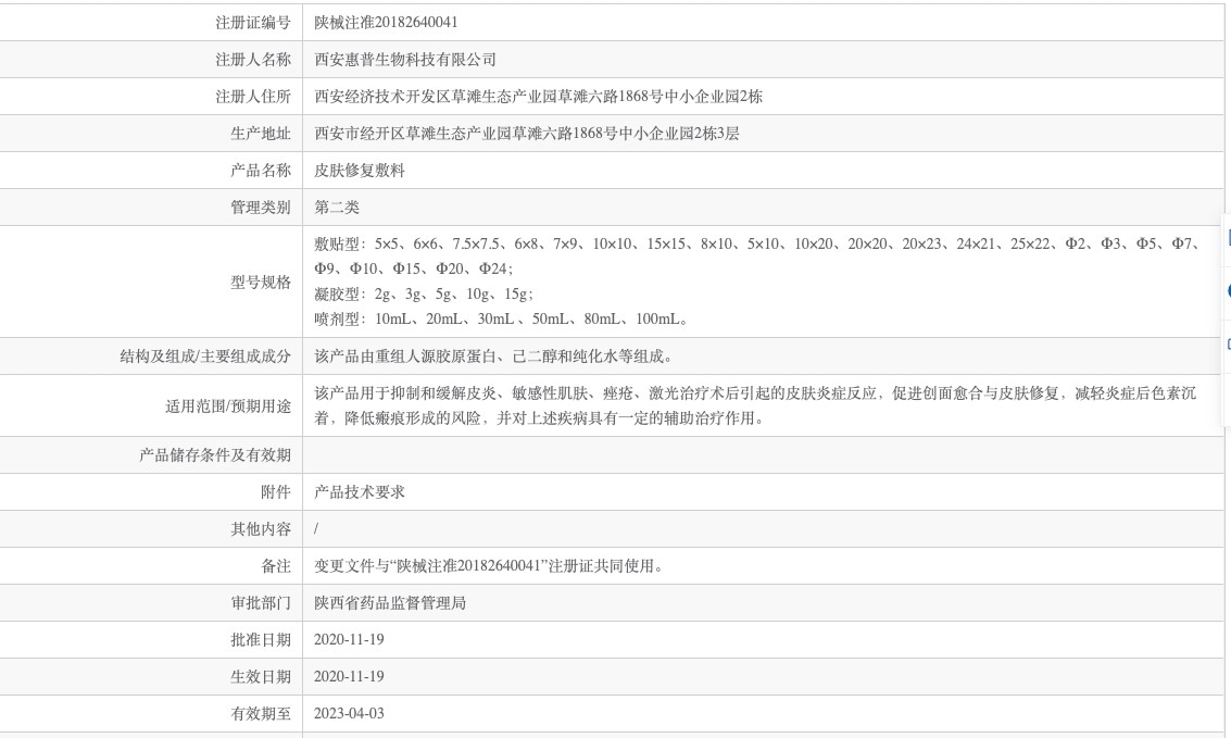 绽妍皮肤修复敷料（敷贴型）