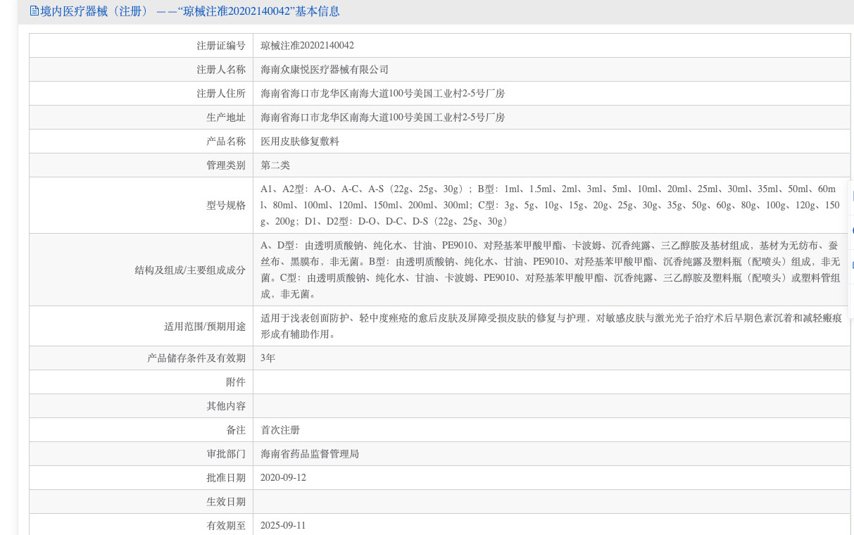 绽妍医用皮肤修复敷料