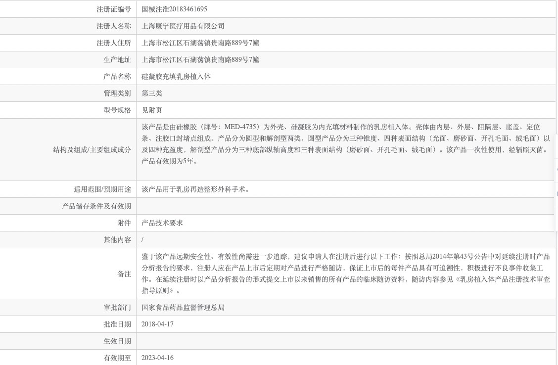 女人花硅凝胶充填乳房植入体