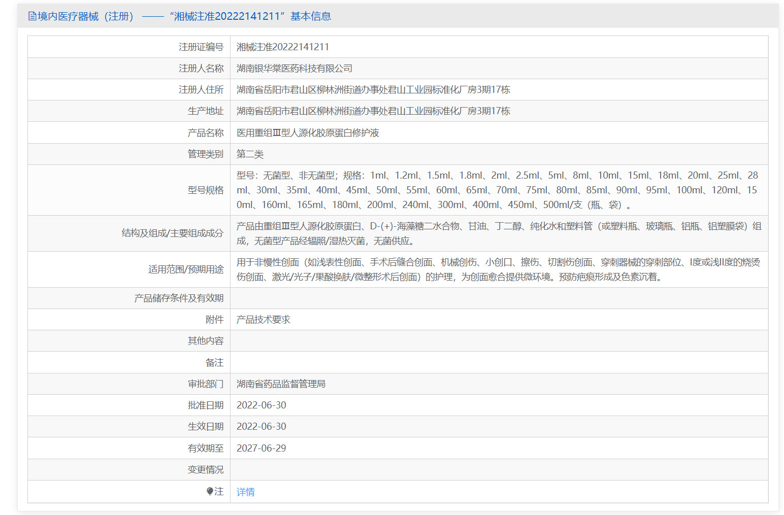 奥永丽重组Ⅲ型人源化胶原蛋白修护液