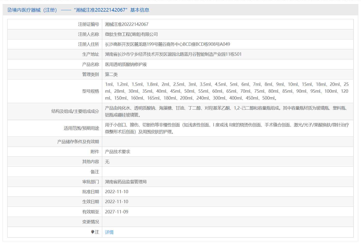 海月兰VIRGO 医用透明质酸钠修护液