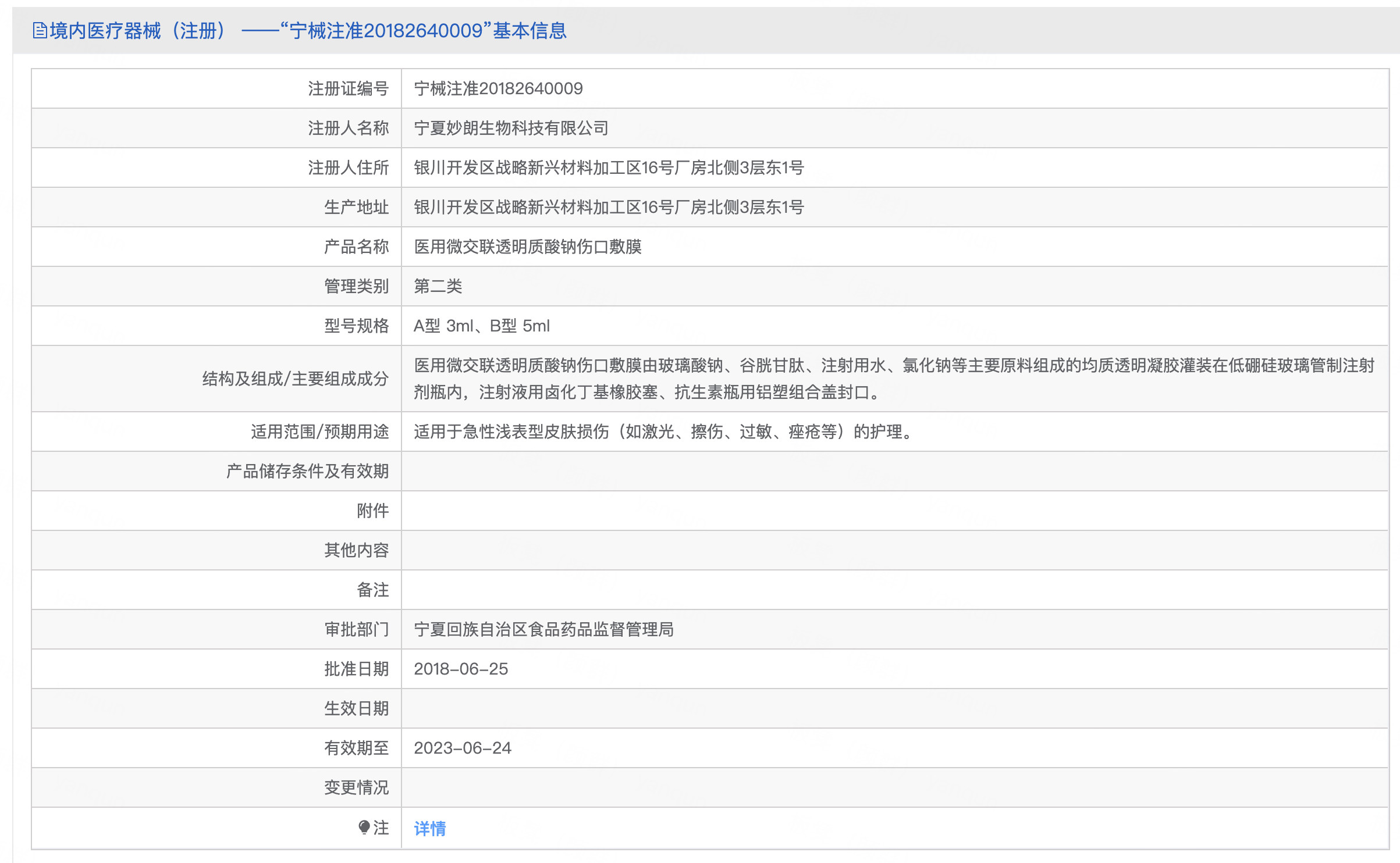 黛芙澜医用微交联透明质酸钠伤口敷膜