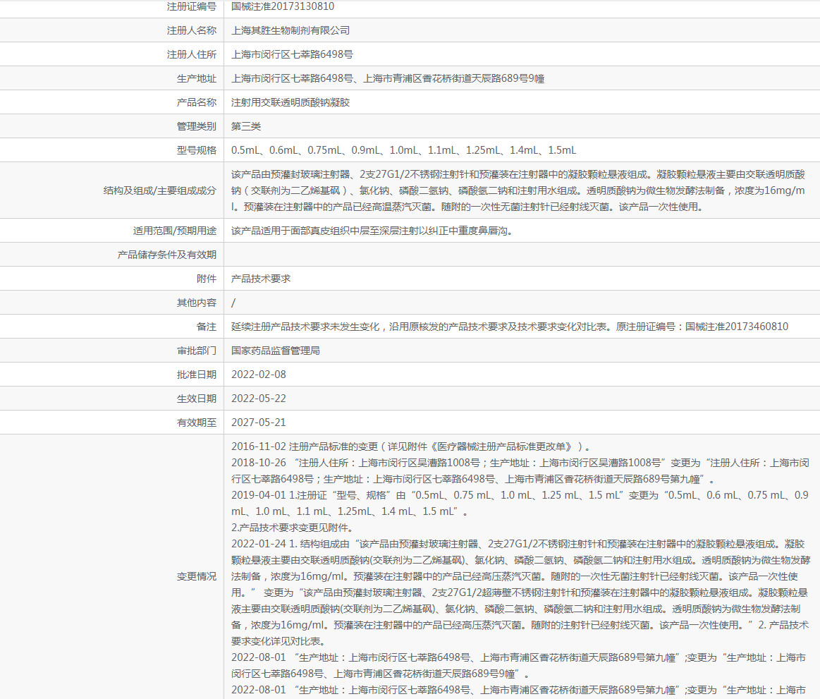 东国注射用交联透明质酸钠凝胶（中分子）