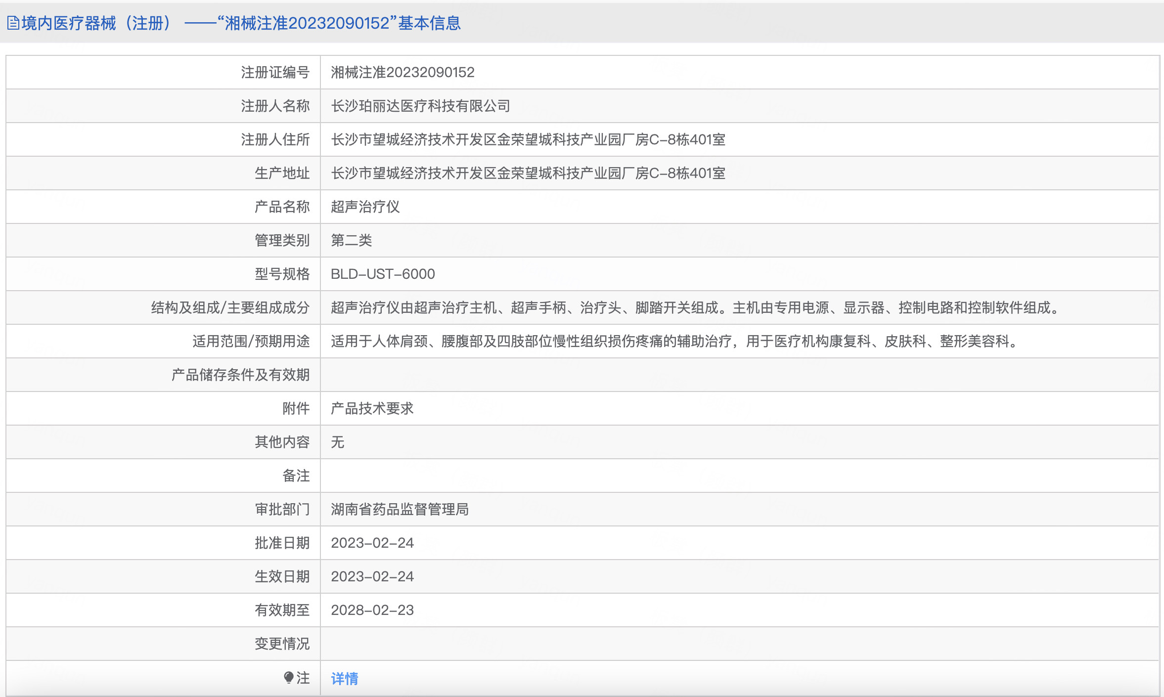 珀丽达铂金超声炮