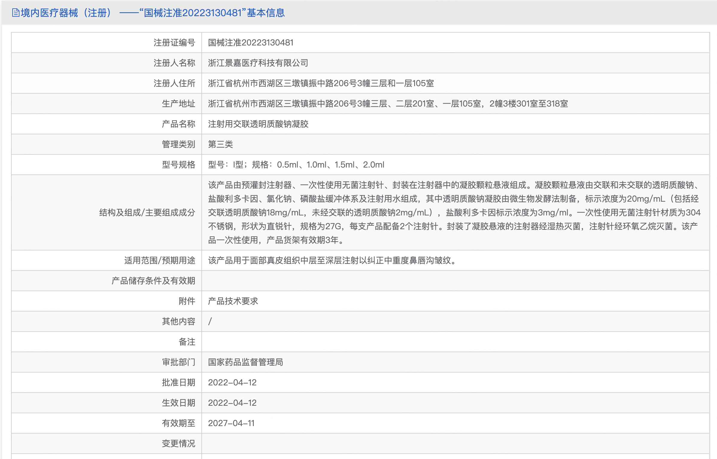 殊羽玻尿酸