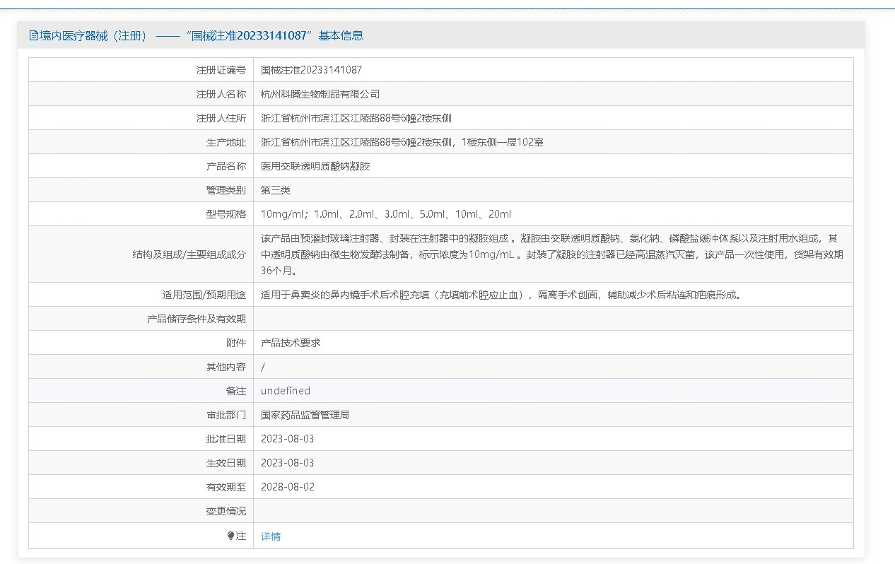 思伊美·清若 医用交联透明质酸钠凝胶