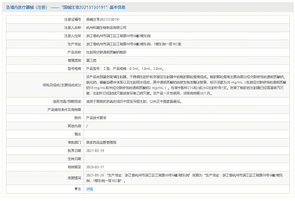 sofiderm思伊美·至盈 注射用交联透明质酸钠凝胶