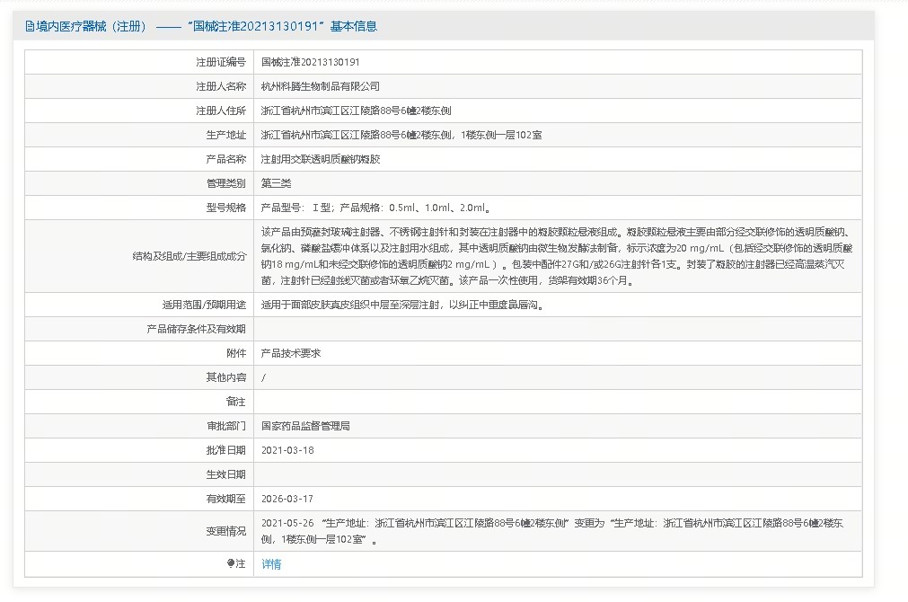 sofiderm思伊美·至瑅 注射用交联透明质酸钠凝胶