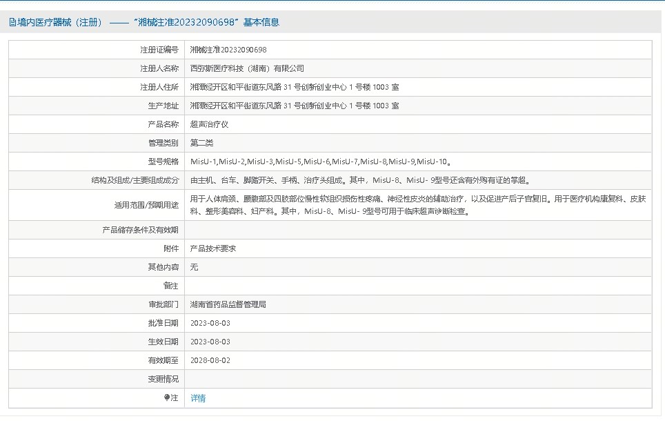 西弥斯黄金超声炮