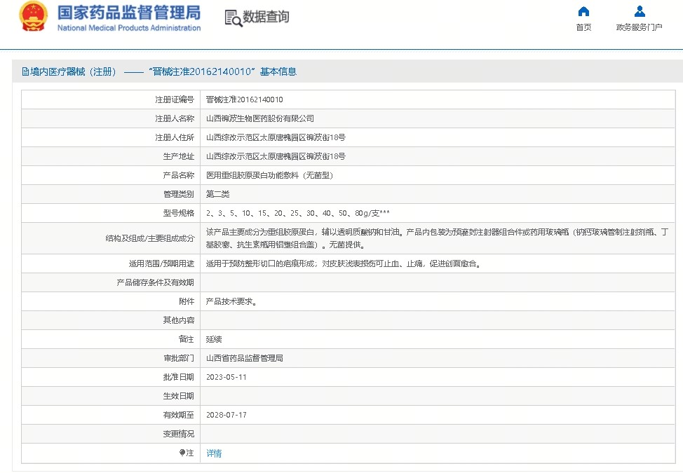 艾立善医用重组胶原蛋白功能辅料（无菌型）