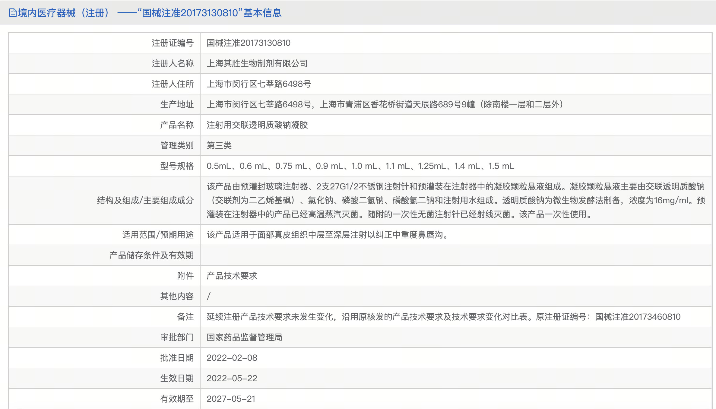 黛润PLUS玻尿酸