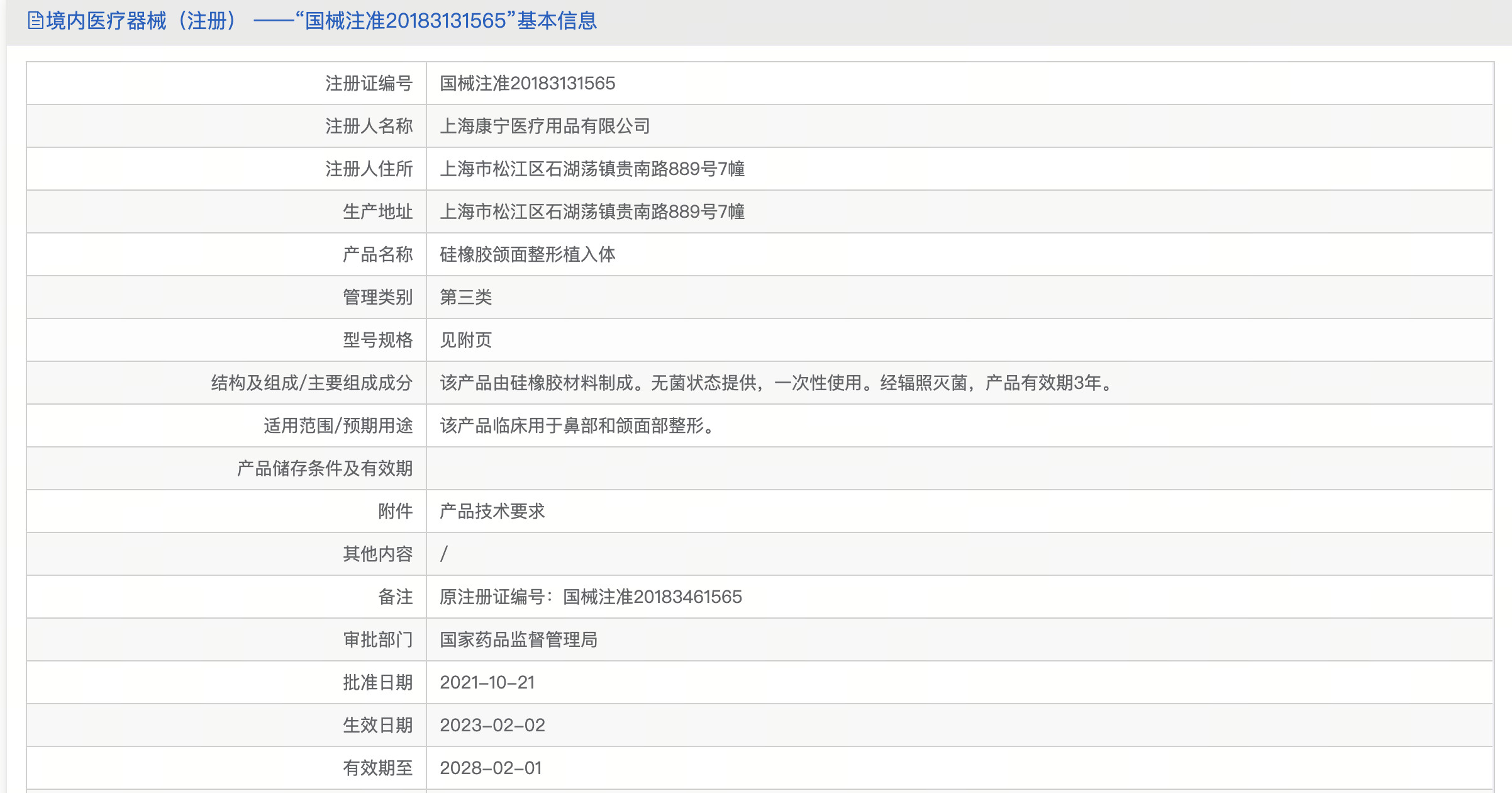 康宁硅橡胶颌面整形植入体