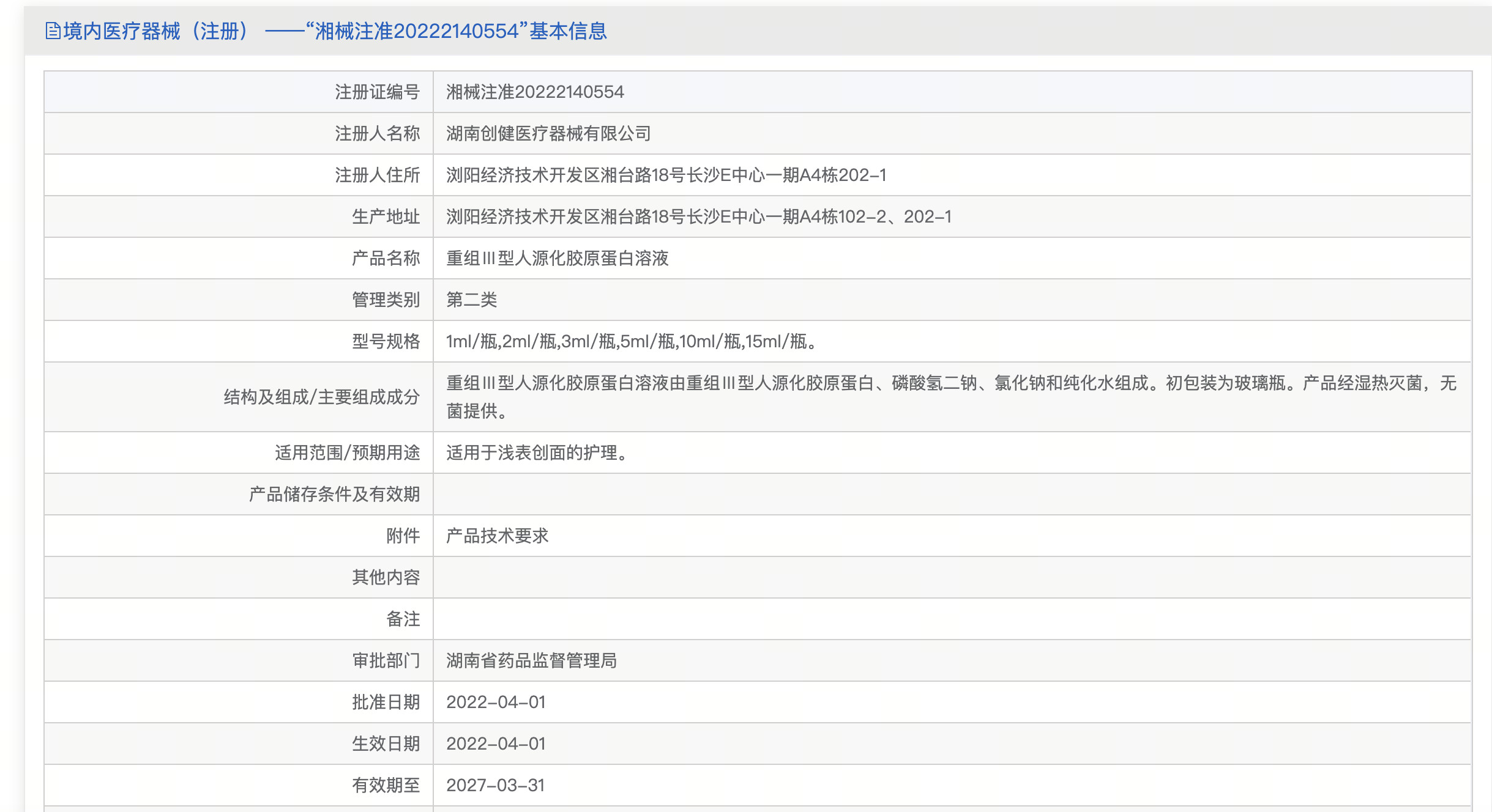 重组人源化III型胶原蛋白冻干纤维「悦思睿」