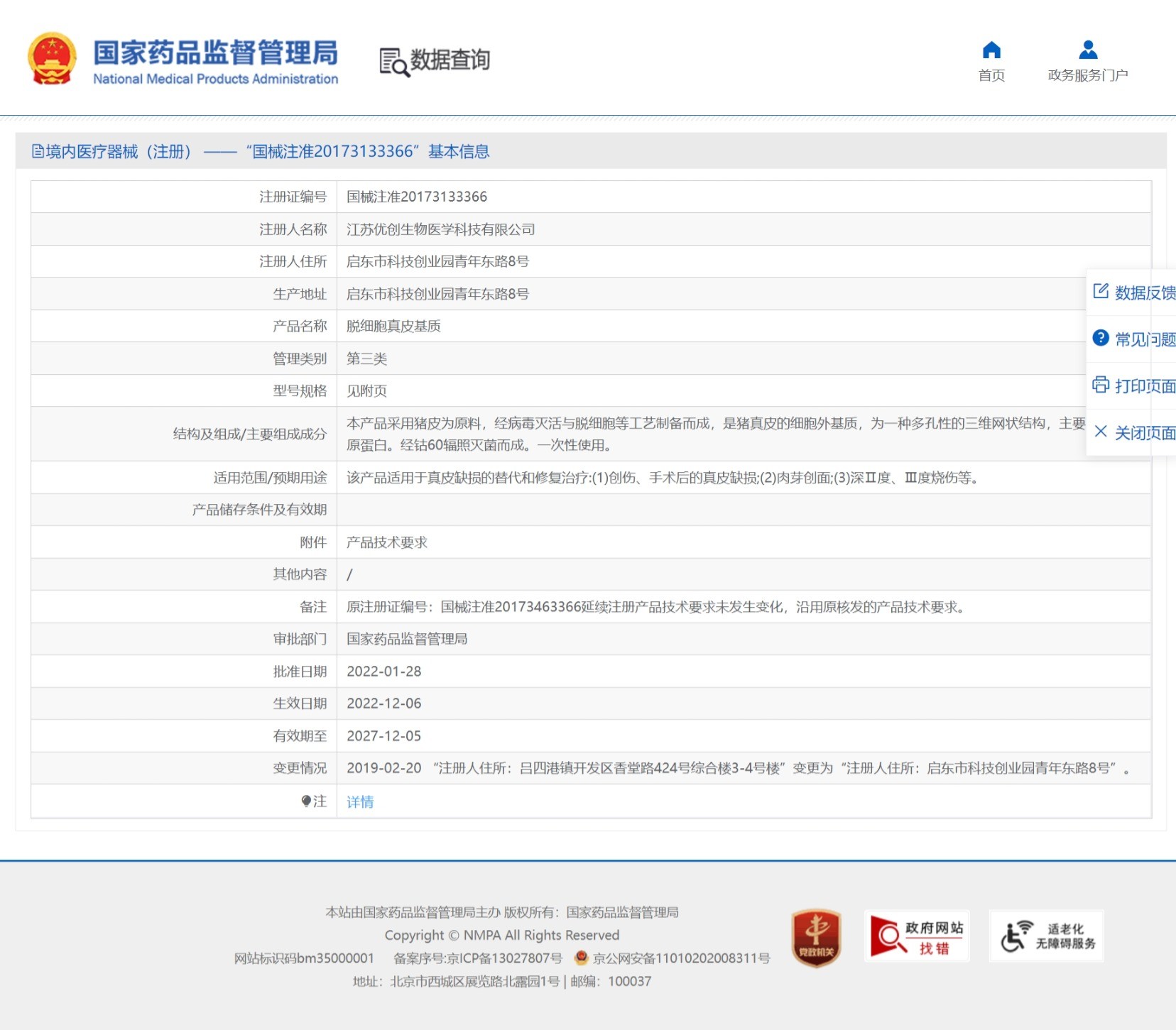 爱缇恩mADM脱细胞真皮基质注射填充