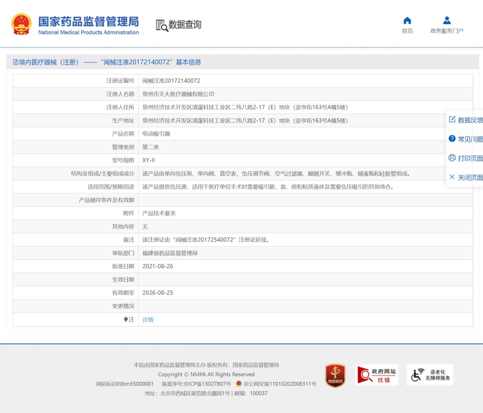 XY-Ⅱ电动吸引器