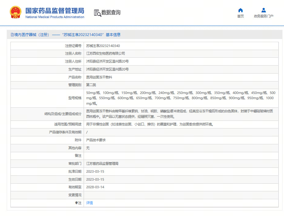 EILILIE爱丽兰-医用创面冻干敷料-医用透明质酸钠液体敷料（蓝P）