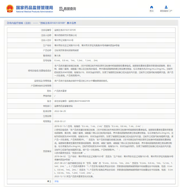 EILILIE爱丽兰-注射用交联透明质酸钠凝胶（红C+）