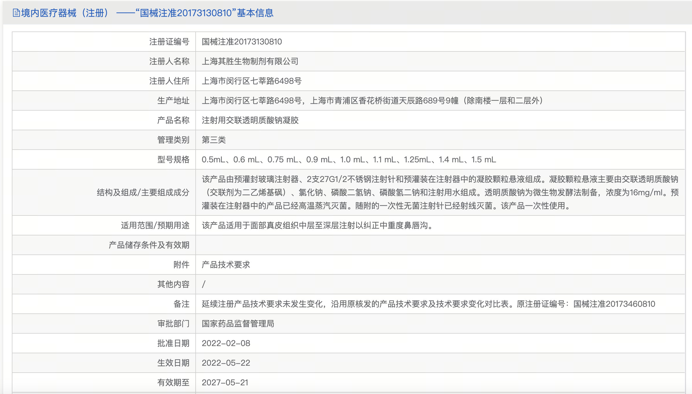 固颜玻尿酸