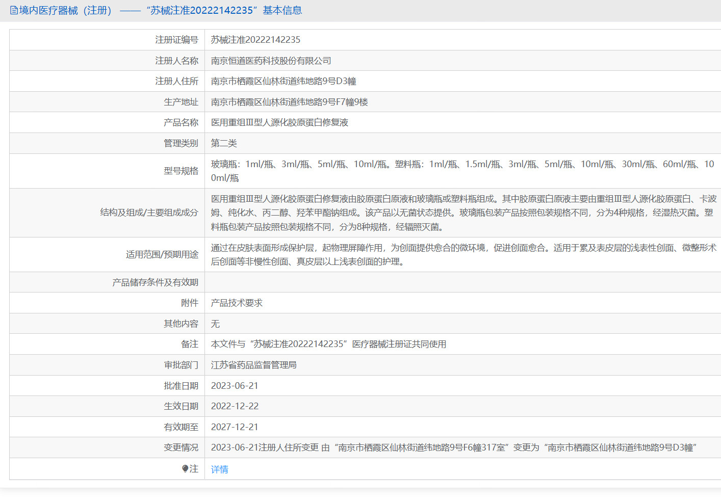 薇盒重组Ⅲ型人源化胶原蛋白修复液