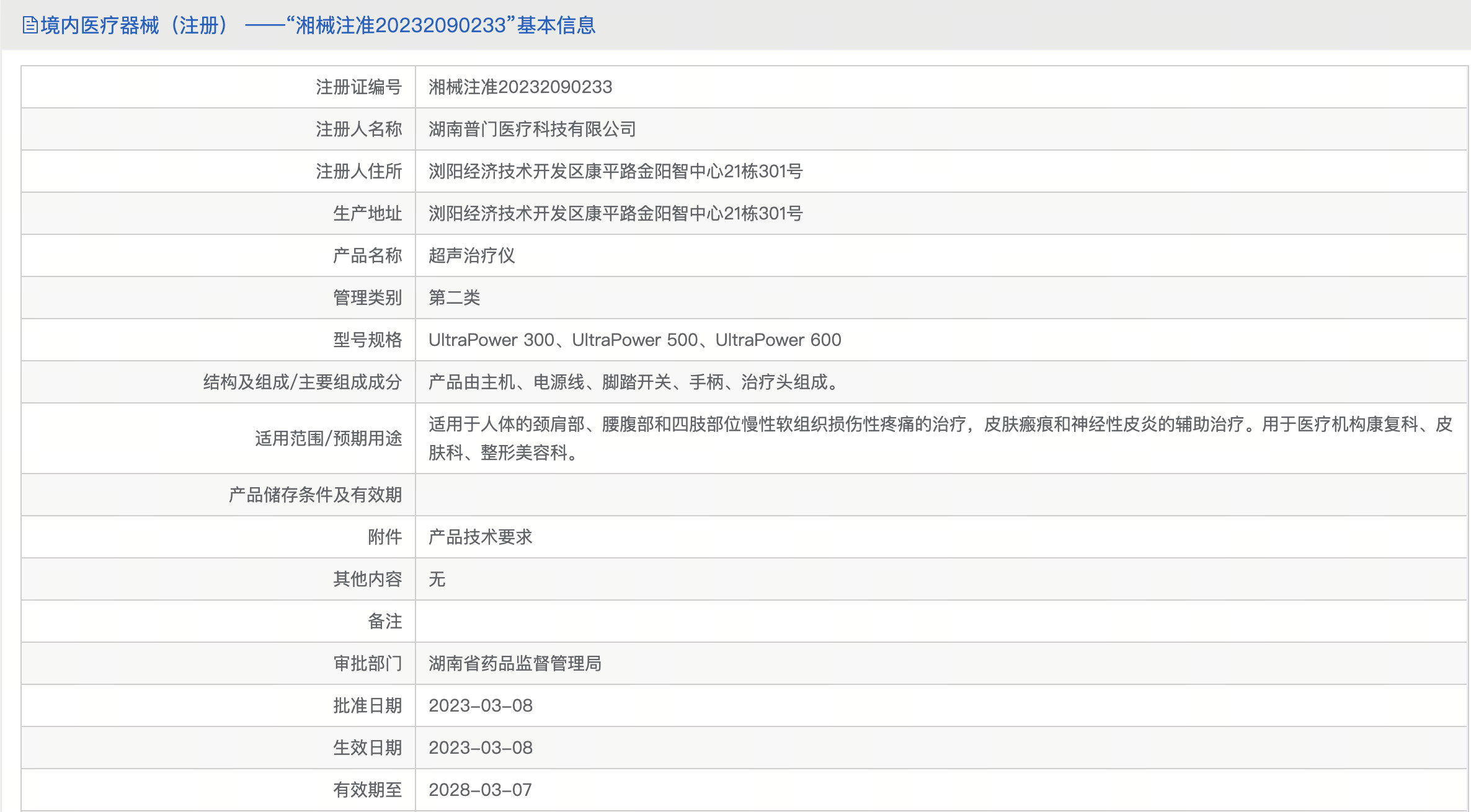 普门科技黑钻高能超声炮