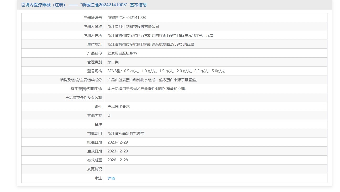 康俪美丝素蛋白凝胶敷料