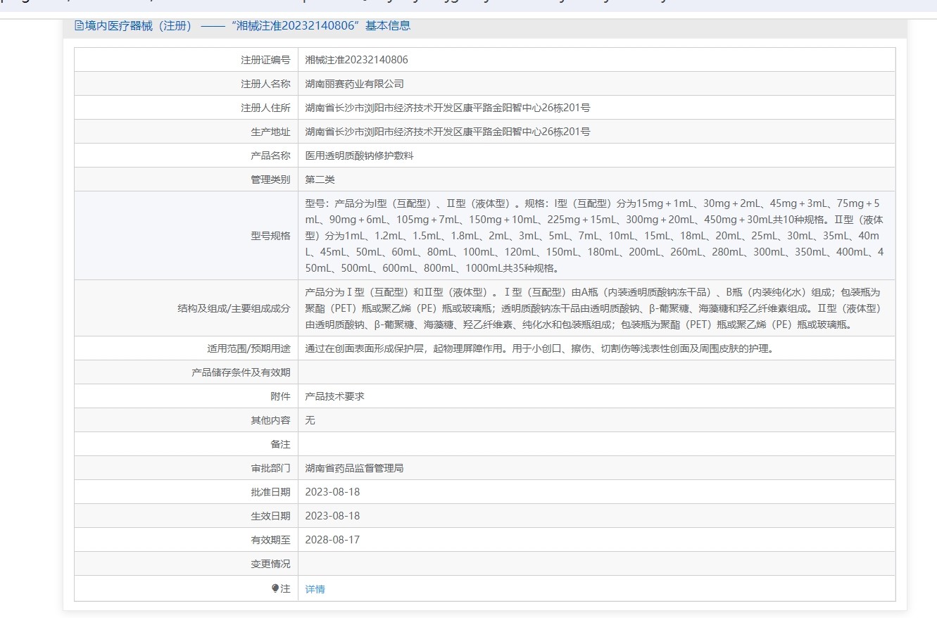 康俪美医用透明质酸钠修复敷料