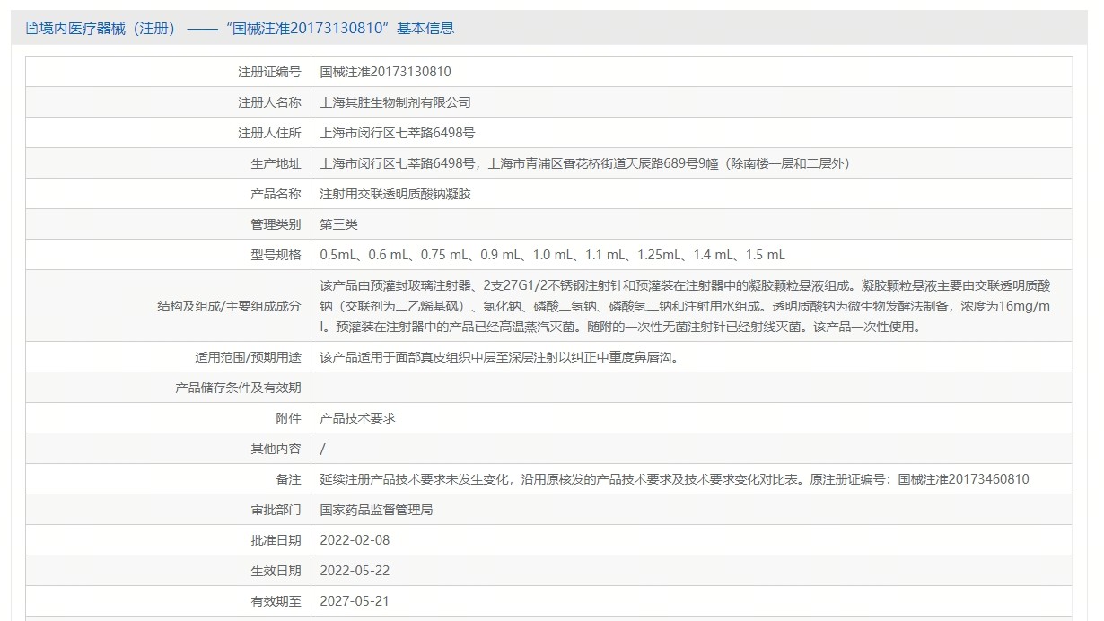 匿时光注射用交联透明质酸钠凝胶