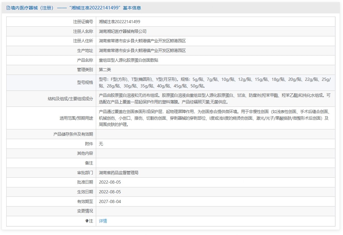 伯斯路易家重组III型人源化胶原蛋白创面敷贴