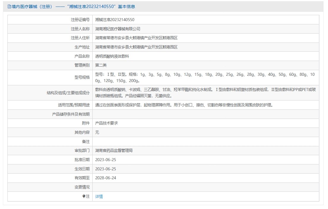 伯斯路易家透明质酸钠液体敷料