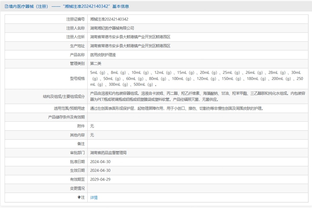 卡明路易家医用皮肤护理液