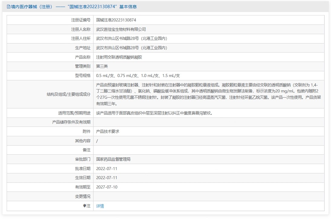 优妮金玻尿酸