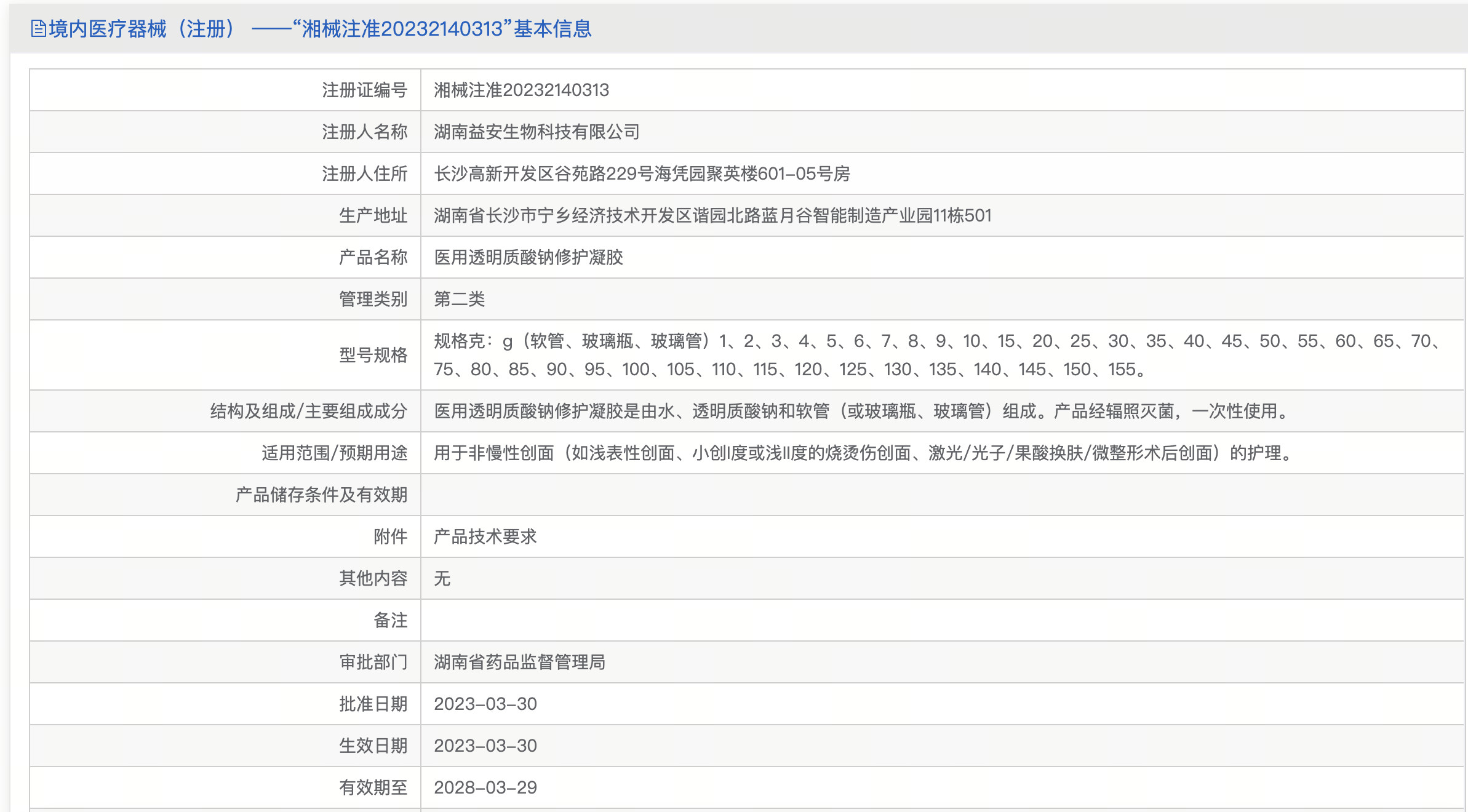 纽菲奥医用透明质酸钠修护凝胶