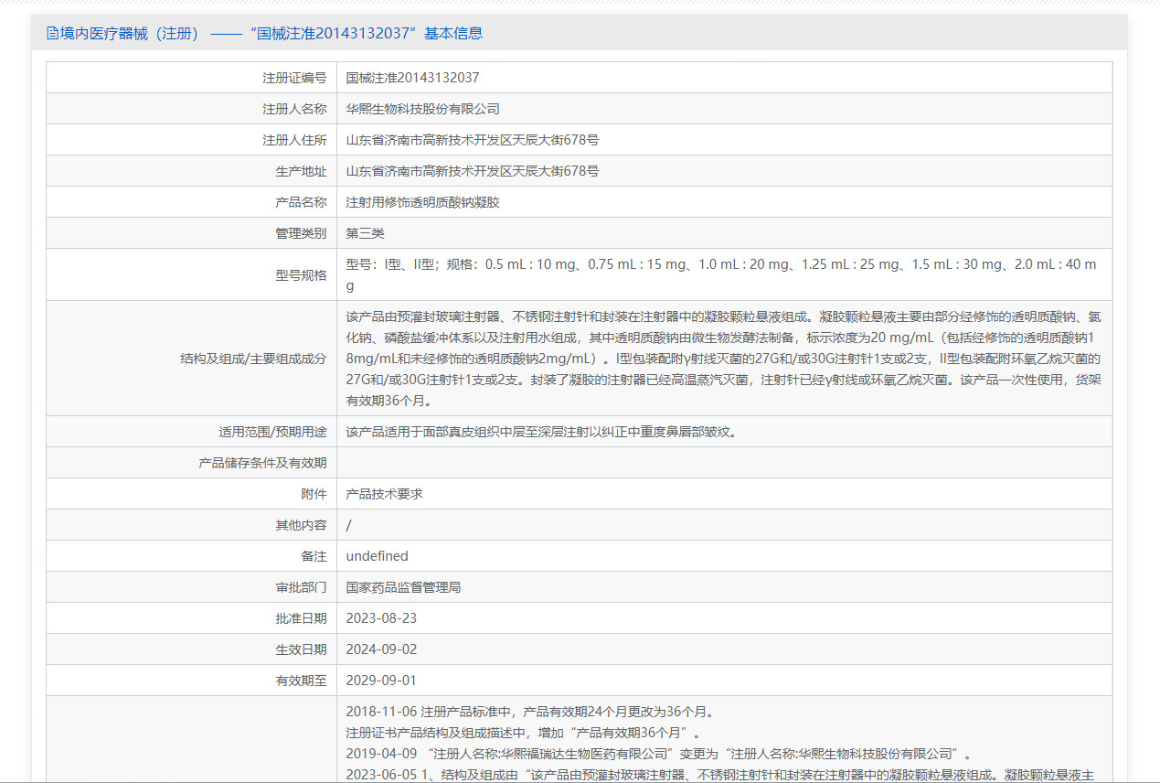 润百颜黑金玻尿酸2140