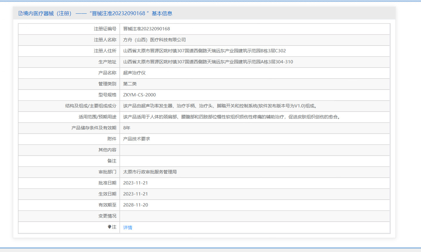 索尔塔黄金超声炮