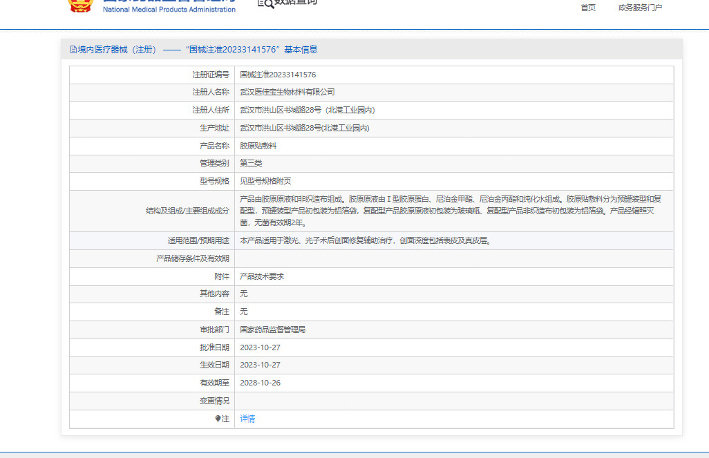 观在瑧润胶原贴辅料