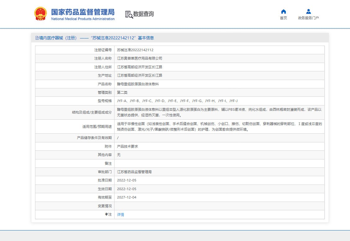 酵母重组胶原蛋白液体敷料