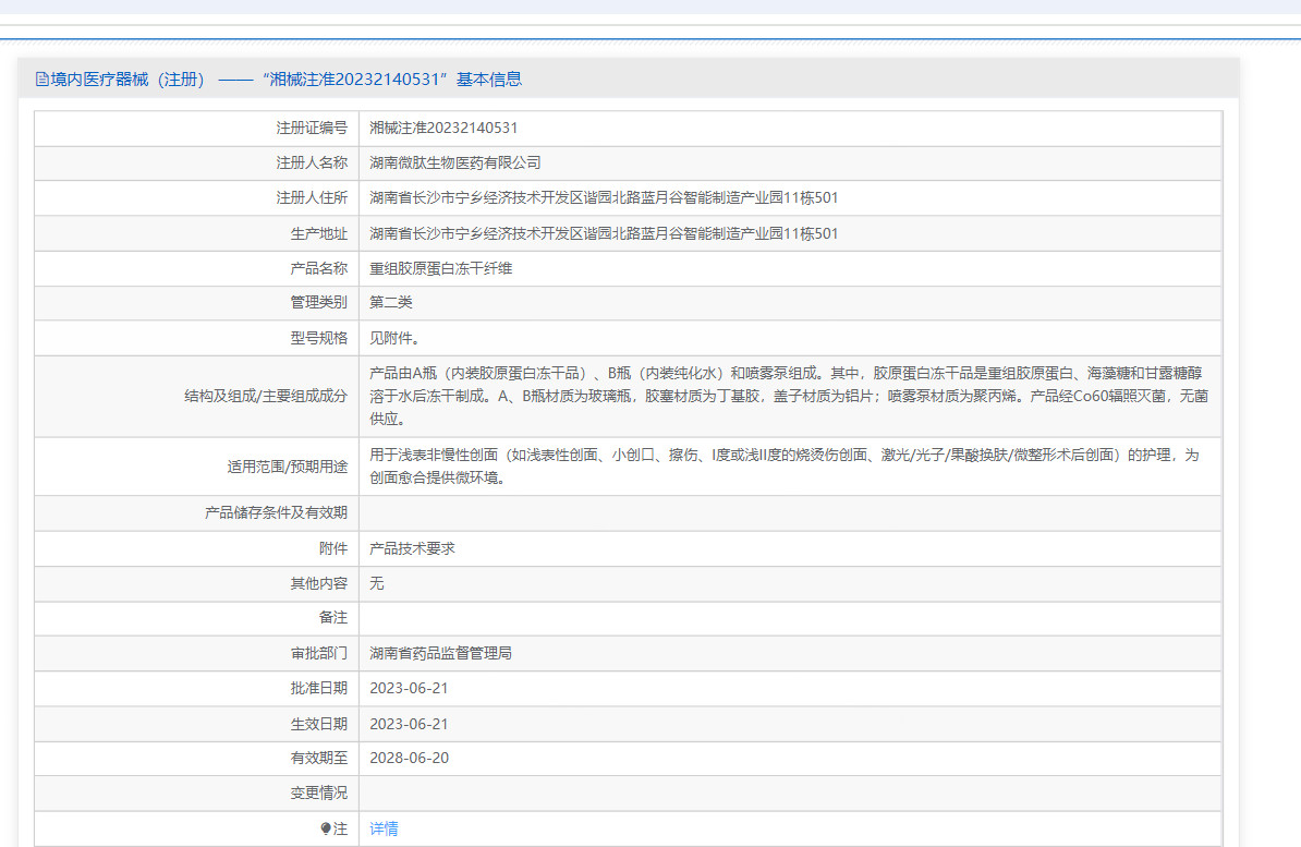 梵妮秀 重组胶原蛋白冻干纤维