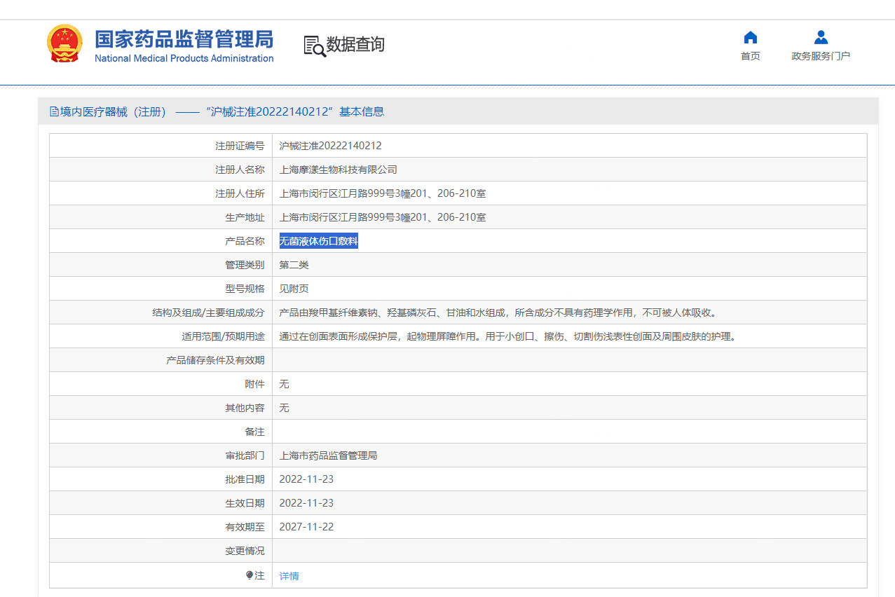 遮百赫+无菌液体伤口敷料