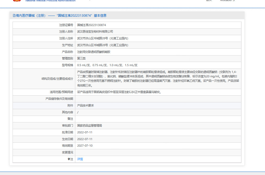 亦缇注射用交联透明质酸钠凝胶