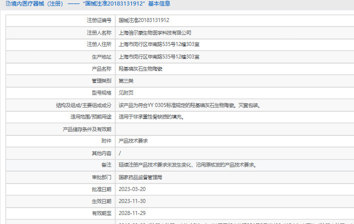 海魅云境羟基磷灰石生物陶瓷