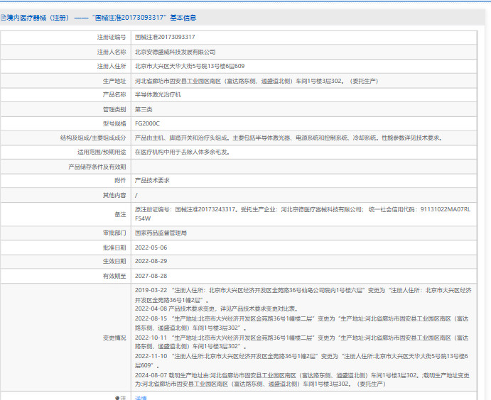 安德盛威808半导体冰点脱毛仪2923