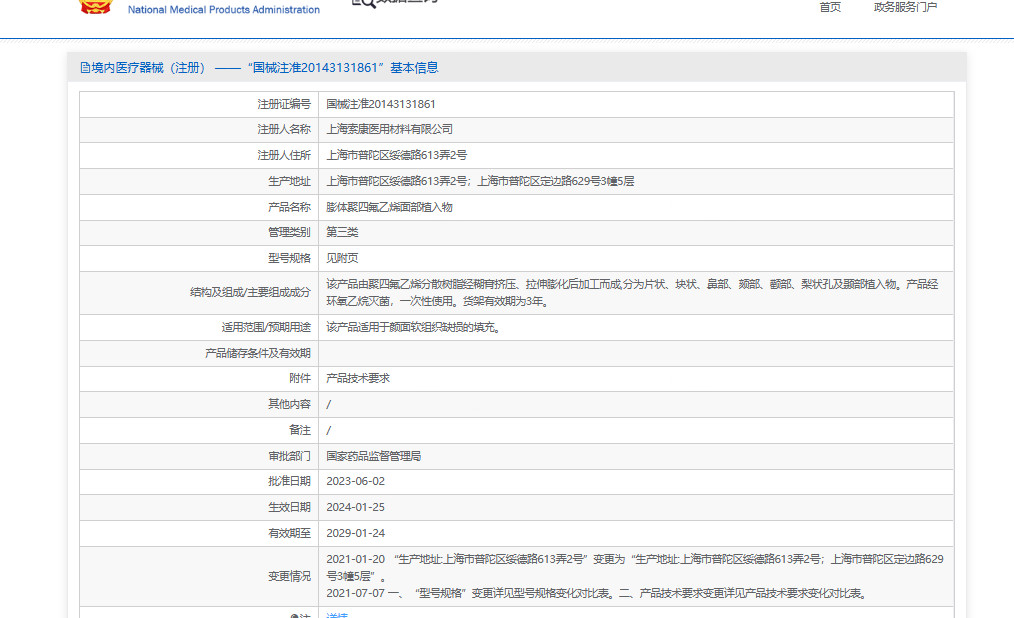 索康立秀鼻假体2119